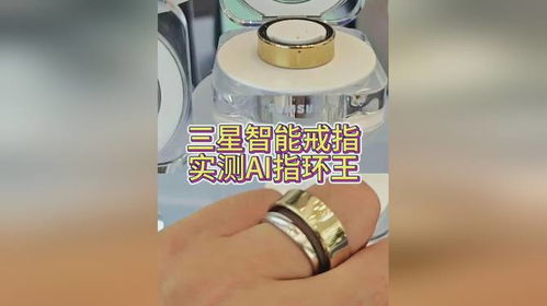 三星首款智能戒指Galaxy Ring上手實測 售價2999元，智能穿戴新形態體驗如何？